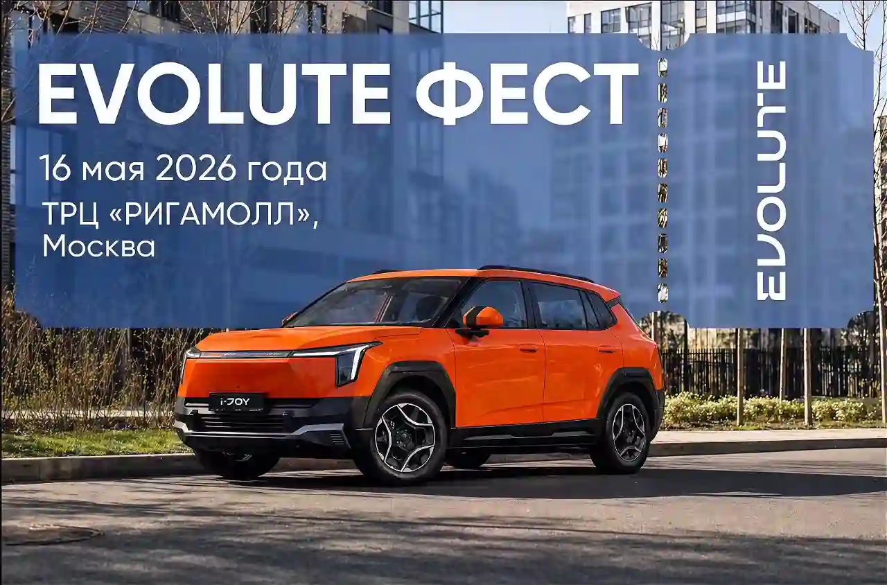 Новость EVOLUTE (EVOLUTE фест — яркое событие этой весны!)
